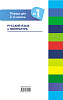 Русский язык и литература 2 класс. Тетрадь No. 1