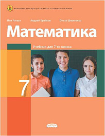 Математика 7 кл. Учебник